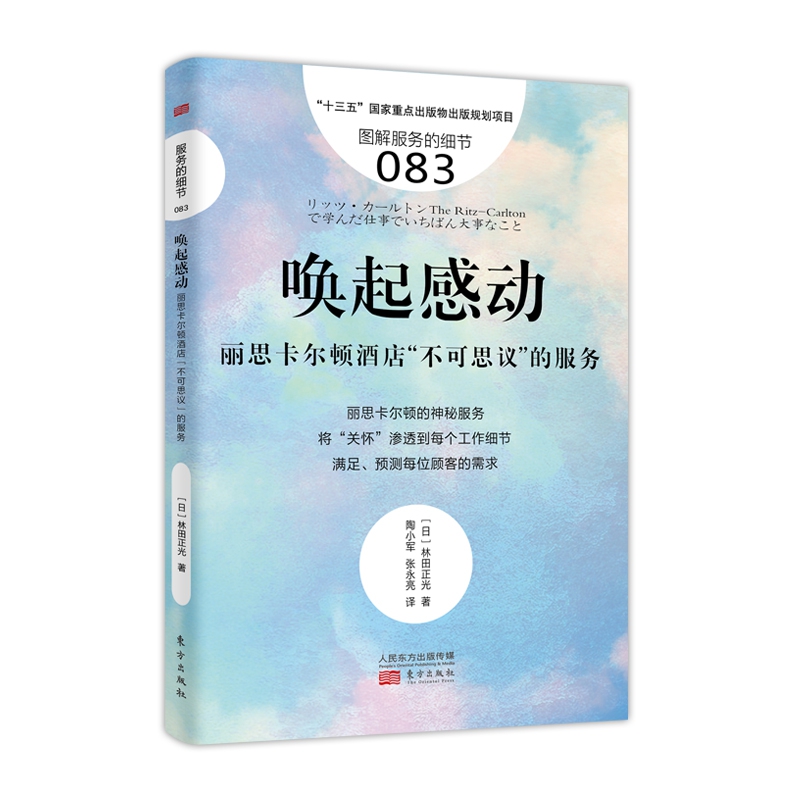 服务的细节083：唤起感动