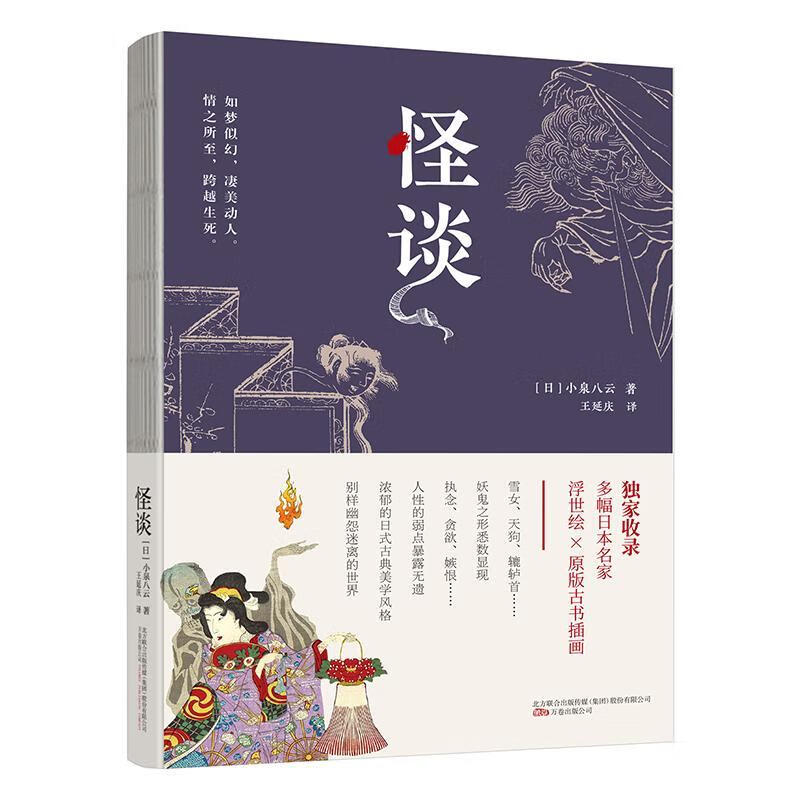 怪谈 小泉八云 万卷出版公司 文化 书籍
