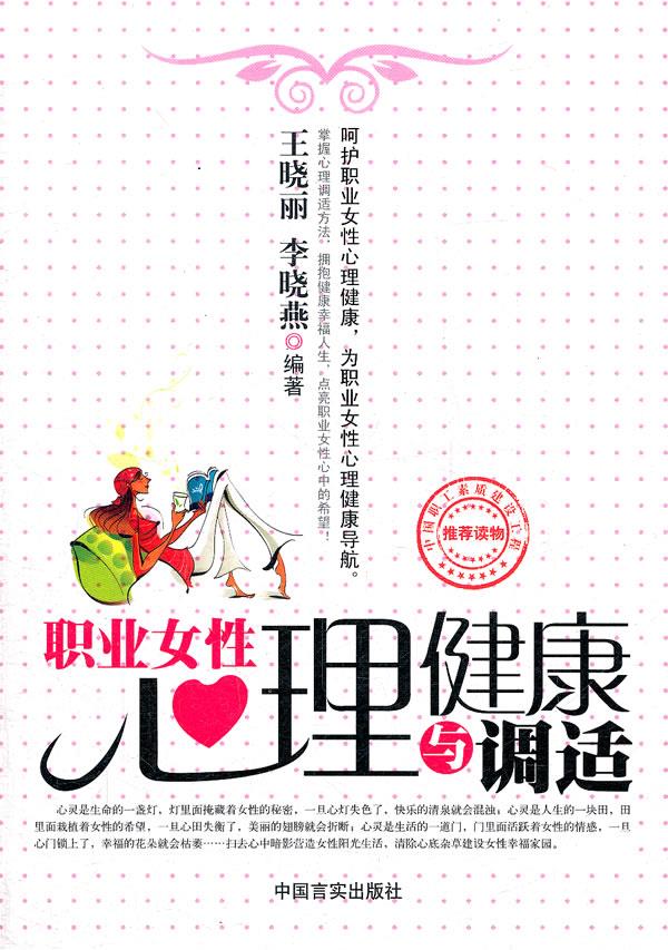 职业女性心理健康与调适【上新】