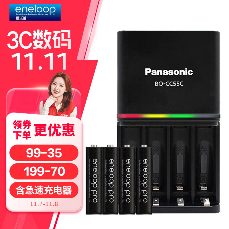 爱乐普（eneloop）充电电池7号七号4节高容量套装适用遥控器玩具KJ55HCC04C含55快速充电器