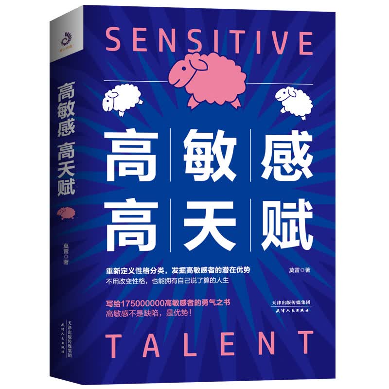 高敏感高天赋