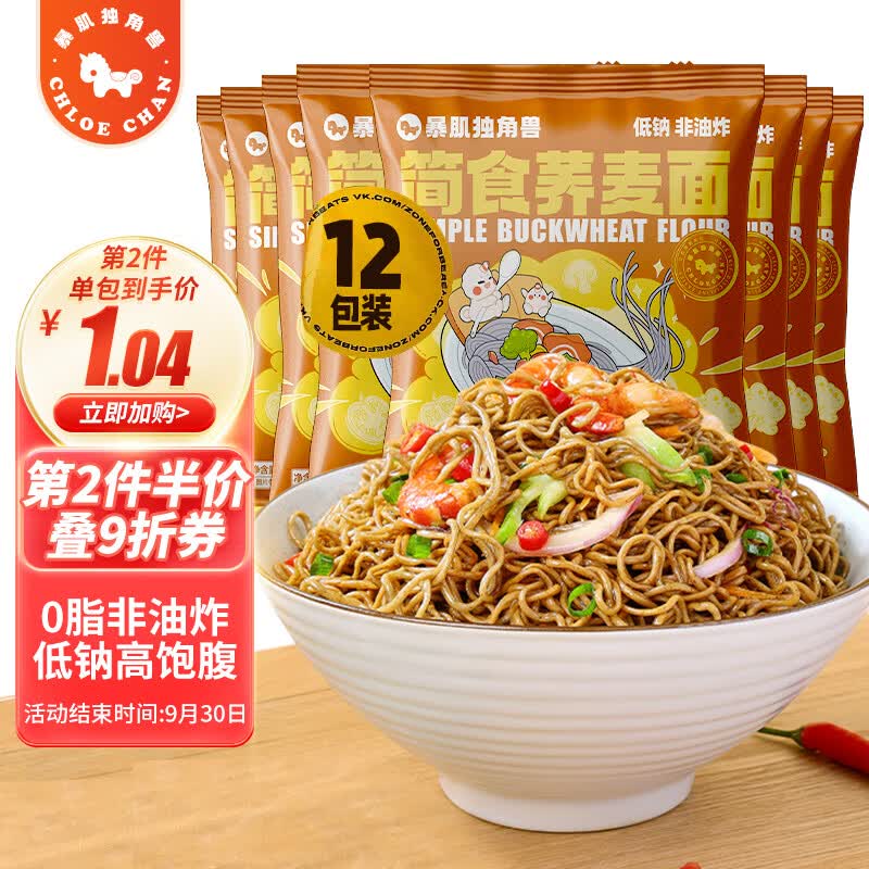 暴肌独角兽0脂肪荞麦面条60g*12包非油炸健身轻食代餐方便面免煮拌面怎么看?
