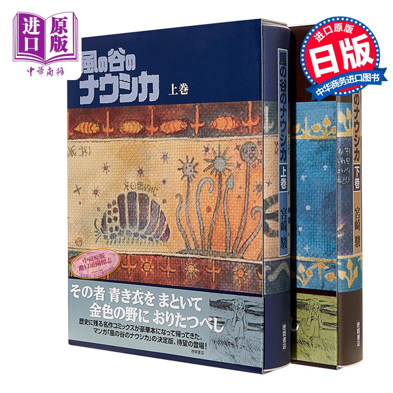 预售 风之谷 豪华装丁本爱藏版2册套装 日文原版 風の谷のナウシカ 豪華装丁本セット 宫崎骏 吉卜力