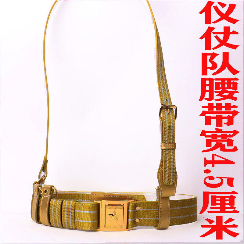 conwhd 金色外腰带新式金色升旗礼服班仪仗队斜跨外腰带黄色 黄色:斜