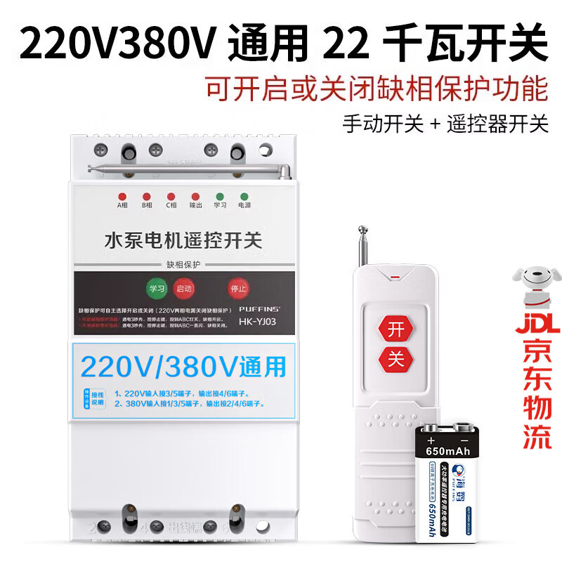 海控海鹦380v三相电遥控开关智能水泵远程遥控器4G手机远程控制开关大 遥控版丨22千瓦 +遥控器【通用】