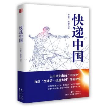 快递中国 【正版图书，放心购买】