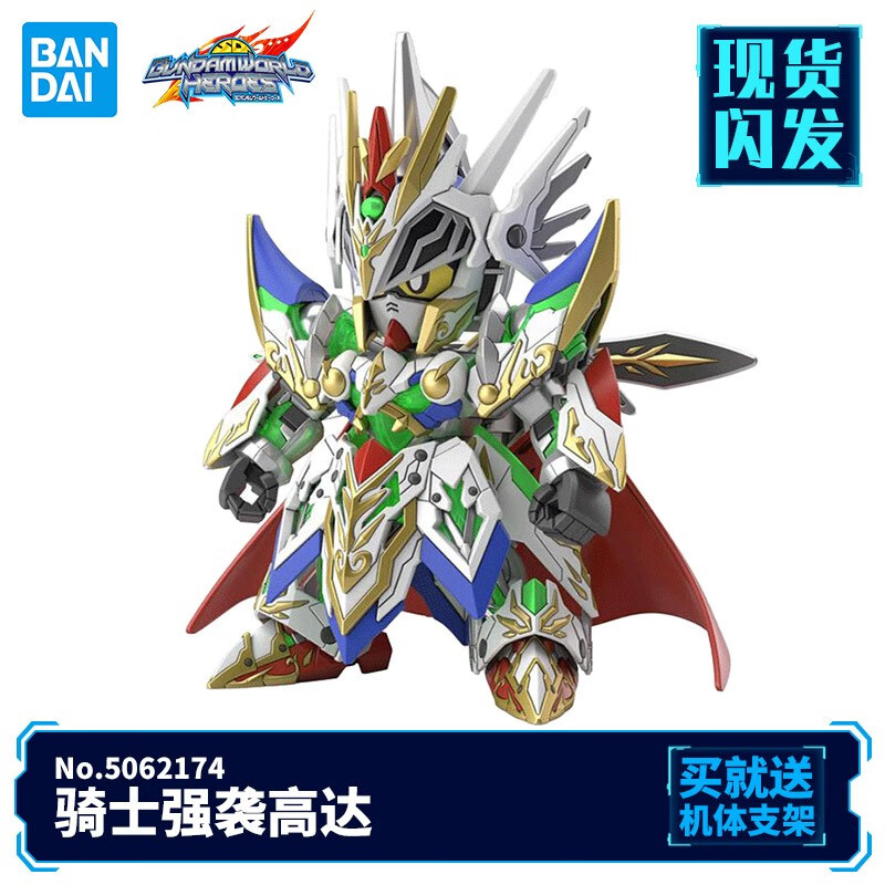【骑士强袭高达】 支架 不支持退款退货