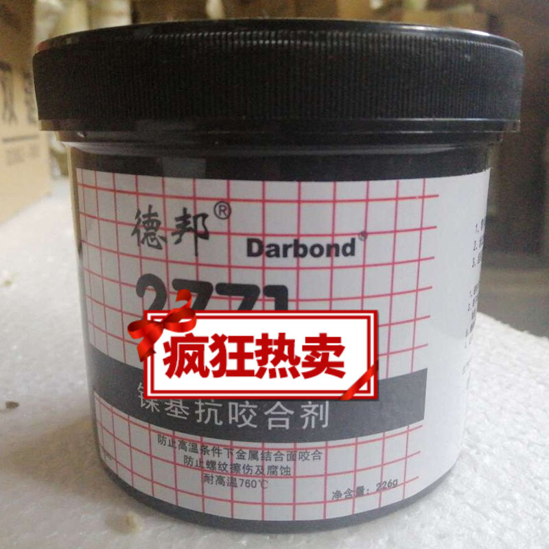 德邦胶水2771镍基抗咬合剂226g/罐  12罐起订
