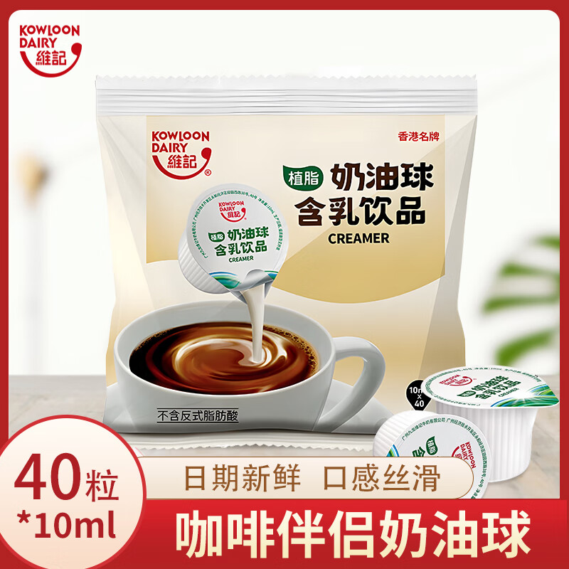 维记咖啡伴侣咖啡奶油球糖包奶包维记奶油球400ml（10mL*40粒）