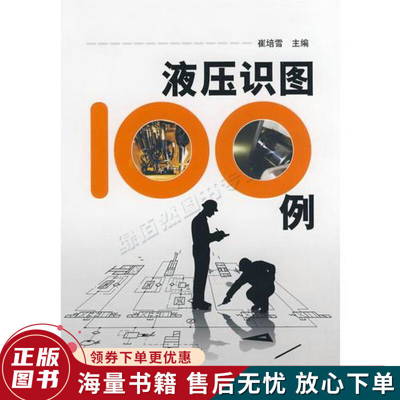 液压识图100例