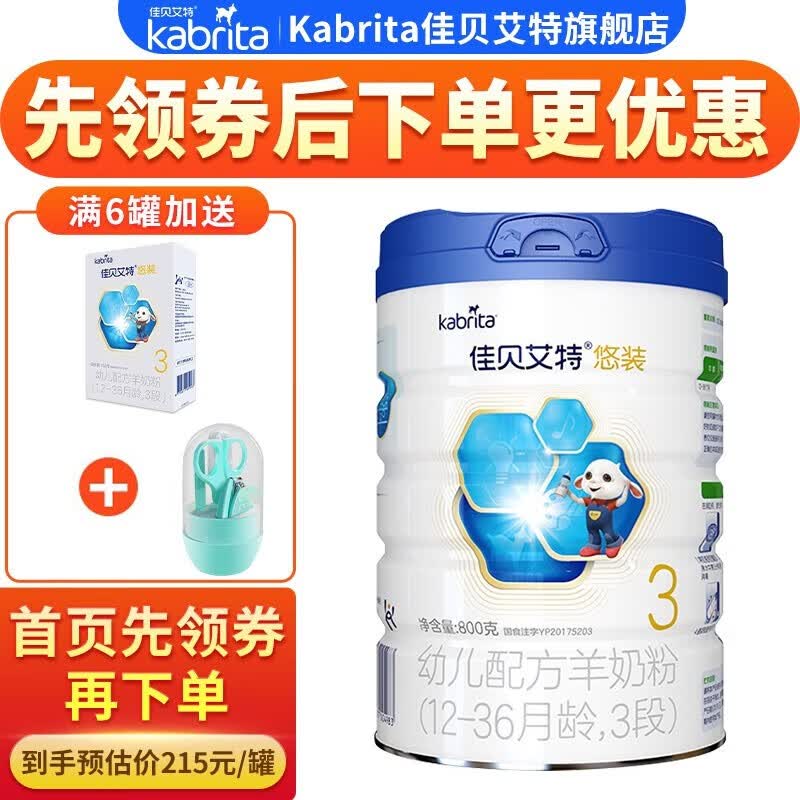 佳贝艾特（Kabrita）婴儿羊奶粉3段( 1-3岁)悠装800g 荷兰原装进口【官方授权店】使用感如何?