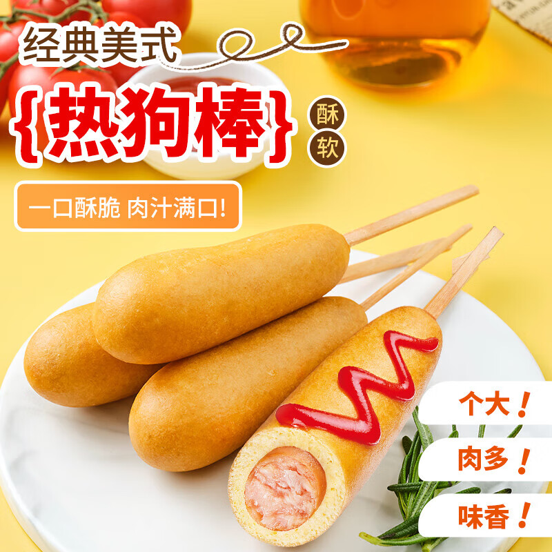 CP正大經(jīng)典美式熱狗棒780g12支早餐晚餐速凍食品懶人速食