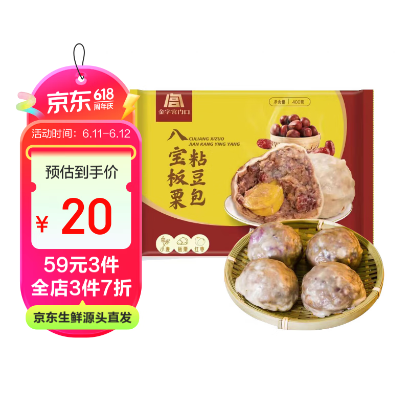 金字宫门口北京特产八宝板栗粘豆包 100g*8个装 早餐主食 粗粮低脂面点