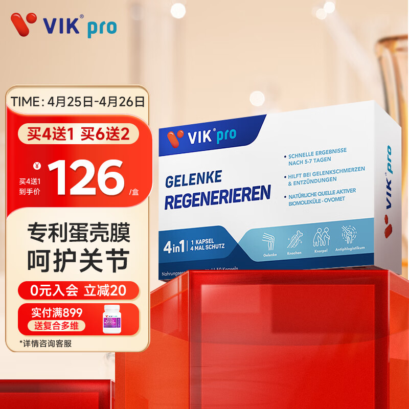 VIKpro高含量蛋壳膜胶囊30粒 氨糖软骨素升级关节维骨素氨基葡萄糖 德国品牌