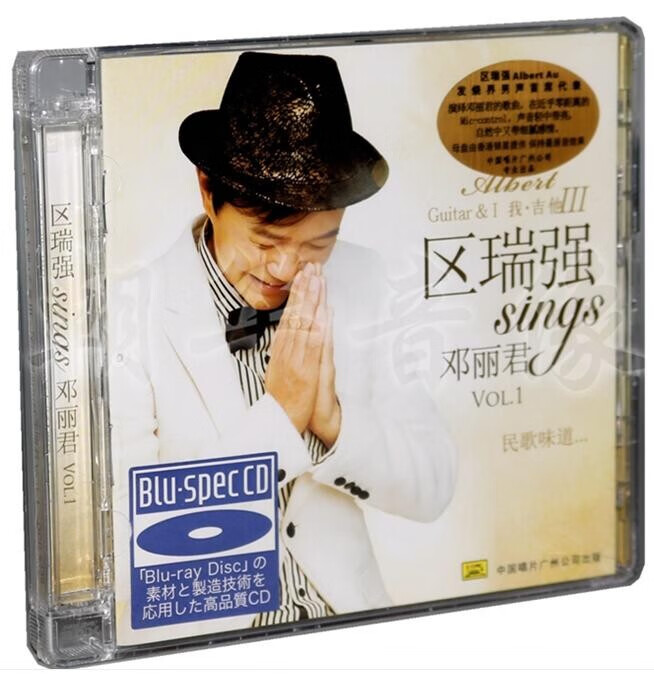 正版发烧音乐碟片 区瑞强 邓丽君 我吉他iii/3 民歌味道  1cd 蓝光cd