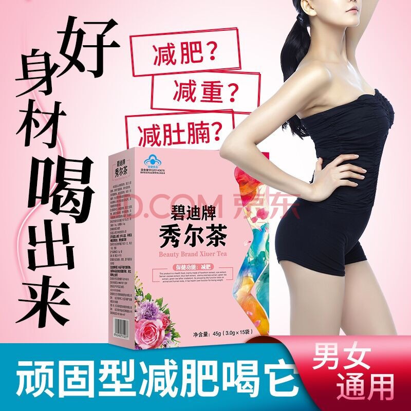 叁禾源减肥商品:塑身从容不迫