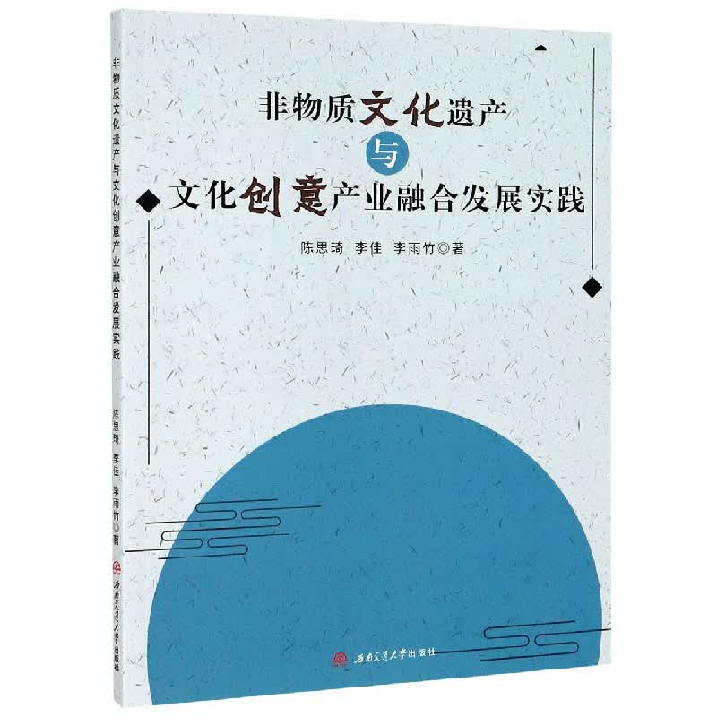 非物质文化遗产与文化创意产业融合发展实践