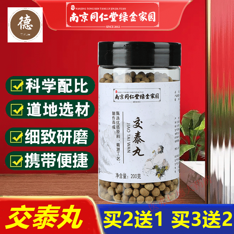 【直发】交泰丸200g真实材料官方交泰汤水蜜丸上热下寒大 200克/瓶