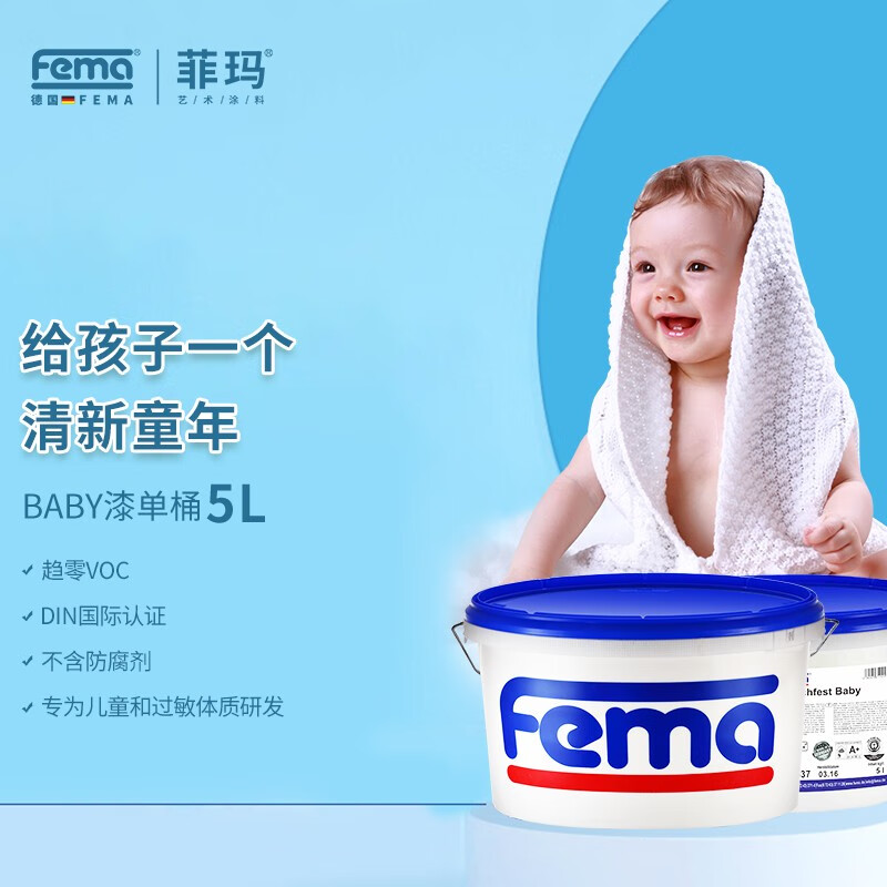 Fema 菲玛(fema)德国进口乳胶漆墙面漆 BABY漆套装 呵护宝宝安全无忧 Baby漆 面漆 5L