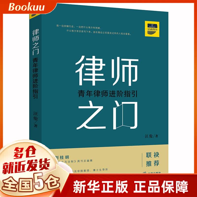 律师之门：青年律师进阶指引