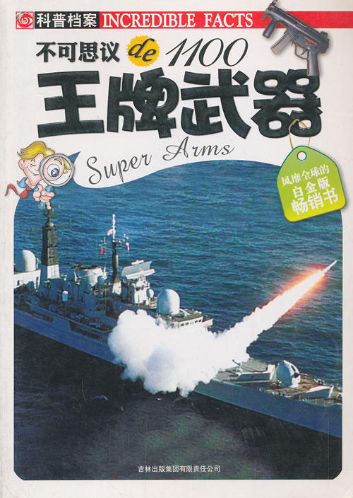 不可思议de1100:武器 印度xact集团【正版】