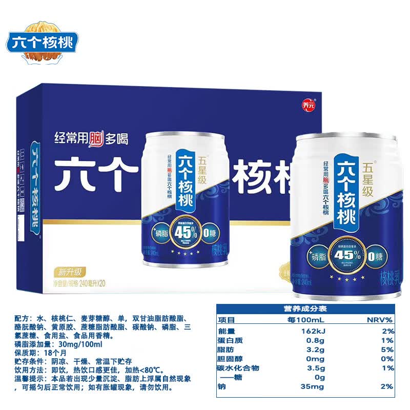 六个核桃养元六个核桃核桃乳精品型240ml*20罐植物蛋白饮料低糖营养整箱 五星级240ml*20罐