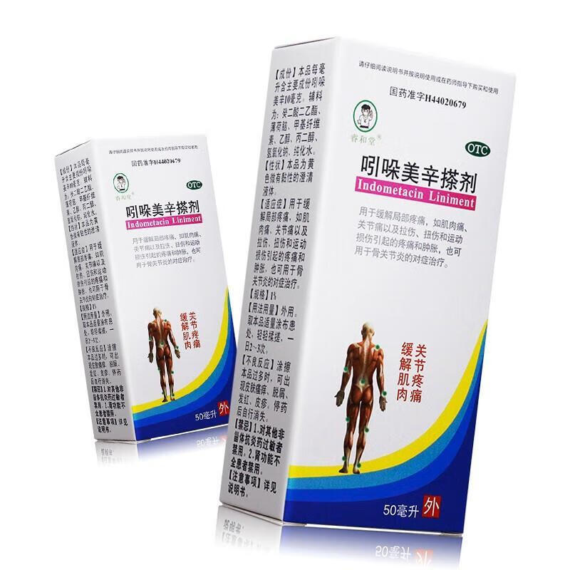 睿和堂吲哚美辛搽剂50ml肌肉痛关节痛拉伤扭伤骨 1盒装