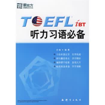 TEFL听力习语必备