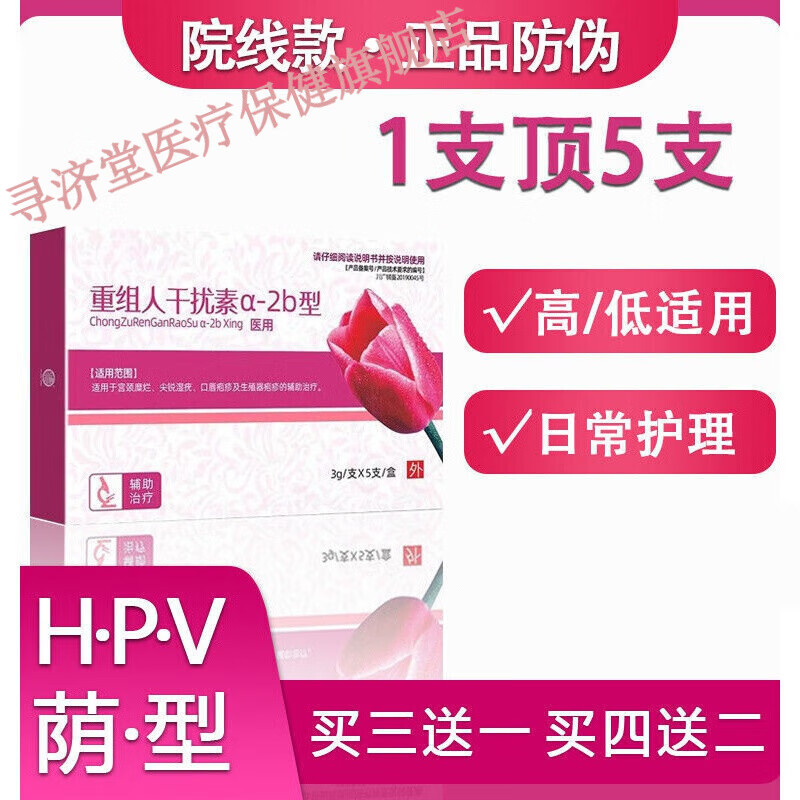 药房直售 法兰官度方辛复重组人宁a2b干扰素栓a2a凝胶栓剂干扰素 2ab