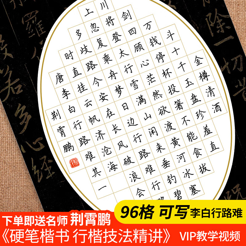 硬笔书法作品纸小学生钢笔练字比赛专用书法纸96格李白行路难方格写字