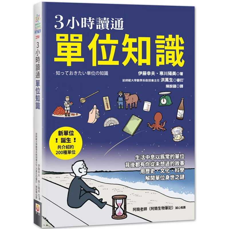 现货正版 3小时读通单位知识 20 伊藤幸夫, 寒川阳美 世茂进口原版