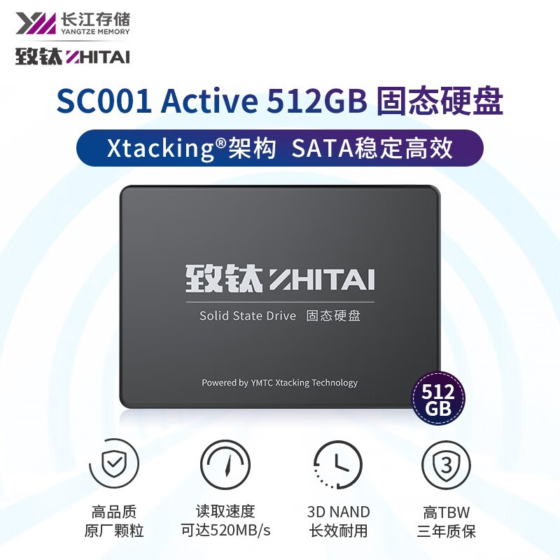 致钛（ZhiTai）长江存储 512GB SSD固态硬盘 SATA 3.0 接口 SC001 Active系列