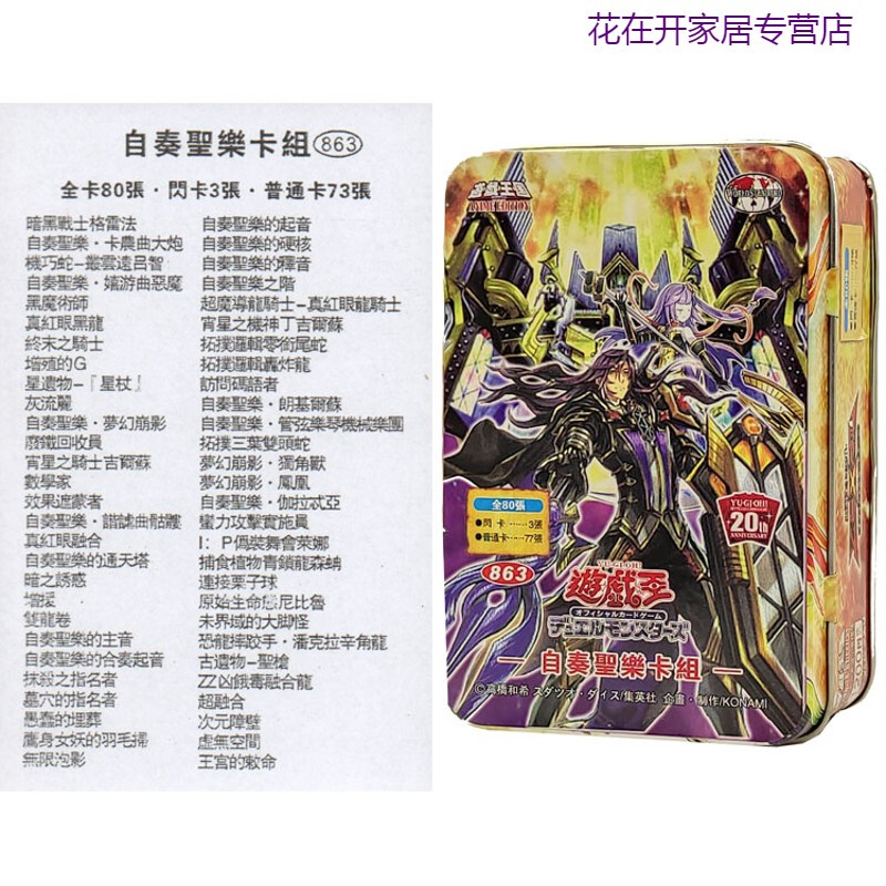 游戏卡组自奏圣乐 自奏圣乐卡组_80张