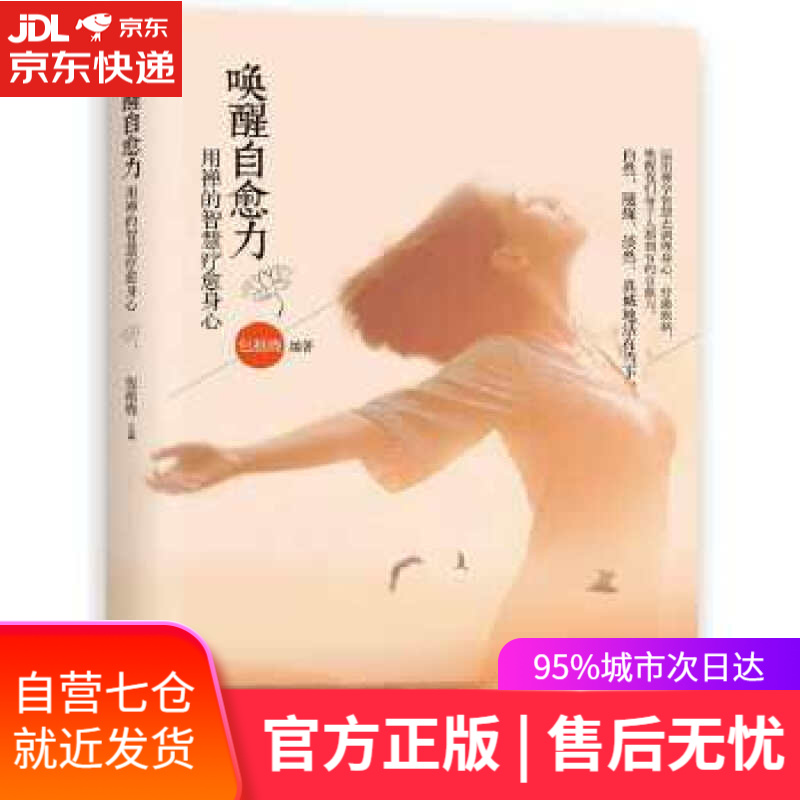 【新华书店】唤醒自愈力 包祖晓著 华夏出版社