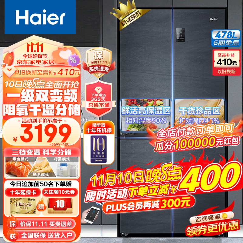 海尔（Haier）冰箱一级能效十字对开门四开门风冷无霜电冰箱超薄智能双变频 478升+WIFI智控+母婴专区+干湿分储使用感如何?