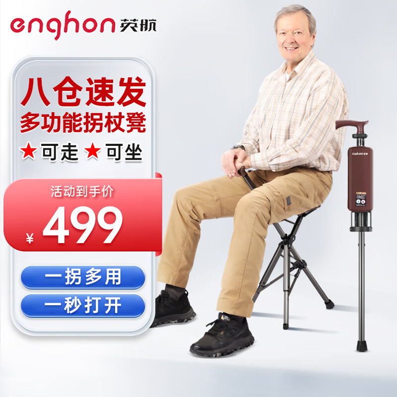 英航（ENGHON）拐杖助行神器拐杖凳轻便折叠手杖凳子多功能