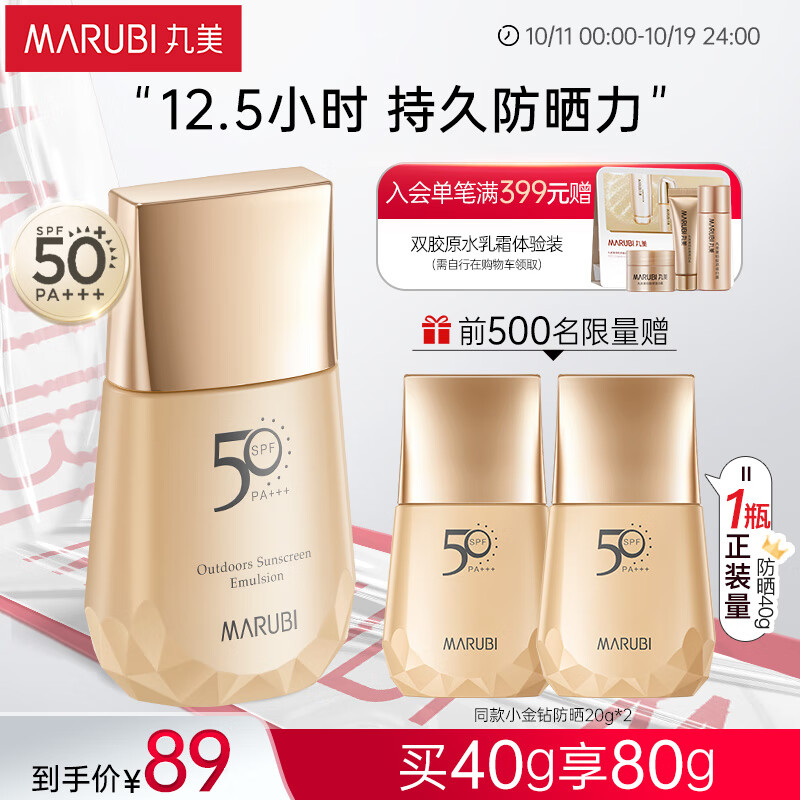 丸美防晒霜 小金钻轻透户外防晒乳SPF50 PA+++40g学生军训防晒黑晒伤属于什么档次？
