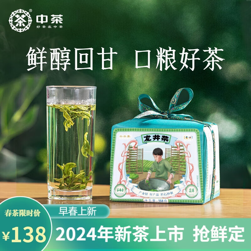 中茶采茶集绿茶钱塘龙井2024年新茶春茶雨前龙井茶纸包250g源头直发