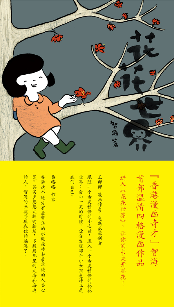 花花世界 广西师范大学出版社 97875