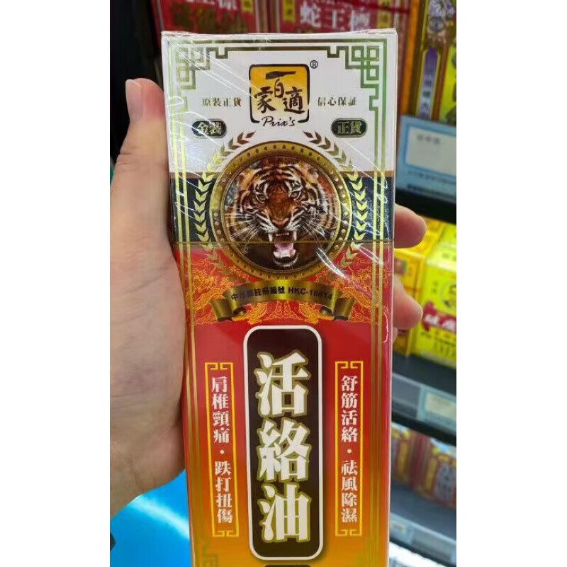 香港大藥房【港澳代購】原裝正貨 家百適 百家適 澳門家百適活絡(luò)油