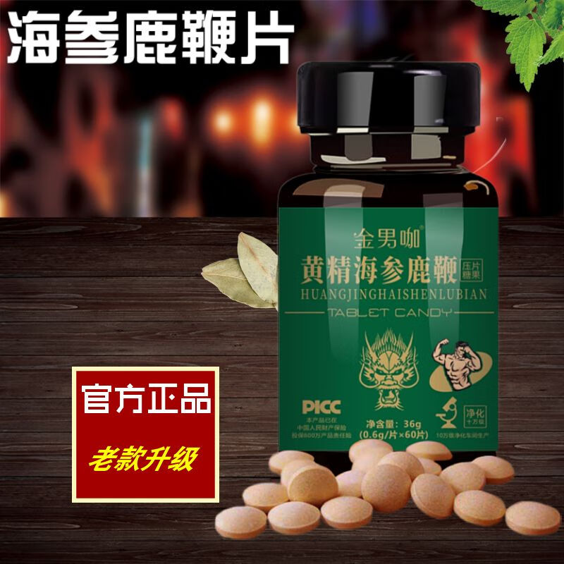 恩久爱鹿鞭片黄金海参鹿鞭鹿鞭牡蛎鹿血参精片60粒大规格 三盒超值装