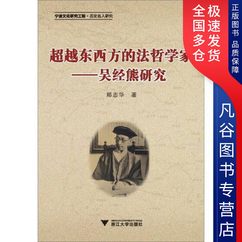 【书】东西方的法哲学家 吴经熊研究