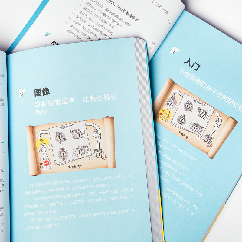 秋叶特训营 视觉笔记7堂课（异步图书出品）详情图