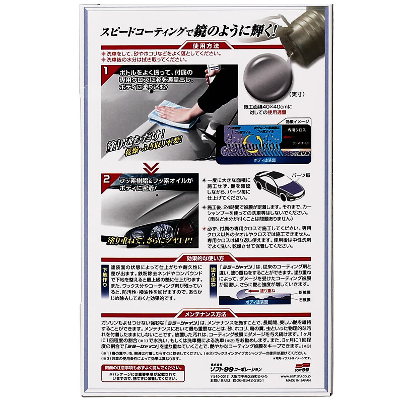 SOFT99镜艳汽车镀膜剂 原装进口 隐形车衣保养液车漆水晶封釉上光驱水剂 浅色车用 250ml 1瓶