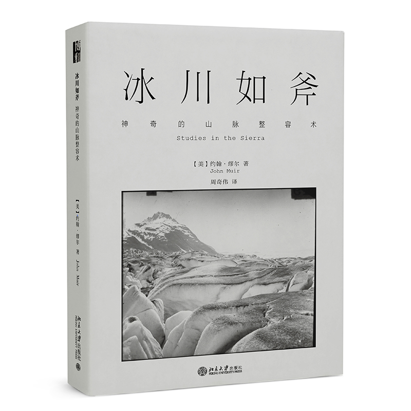 冰川如斧：神奇的山脉整容术