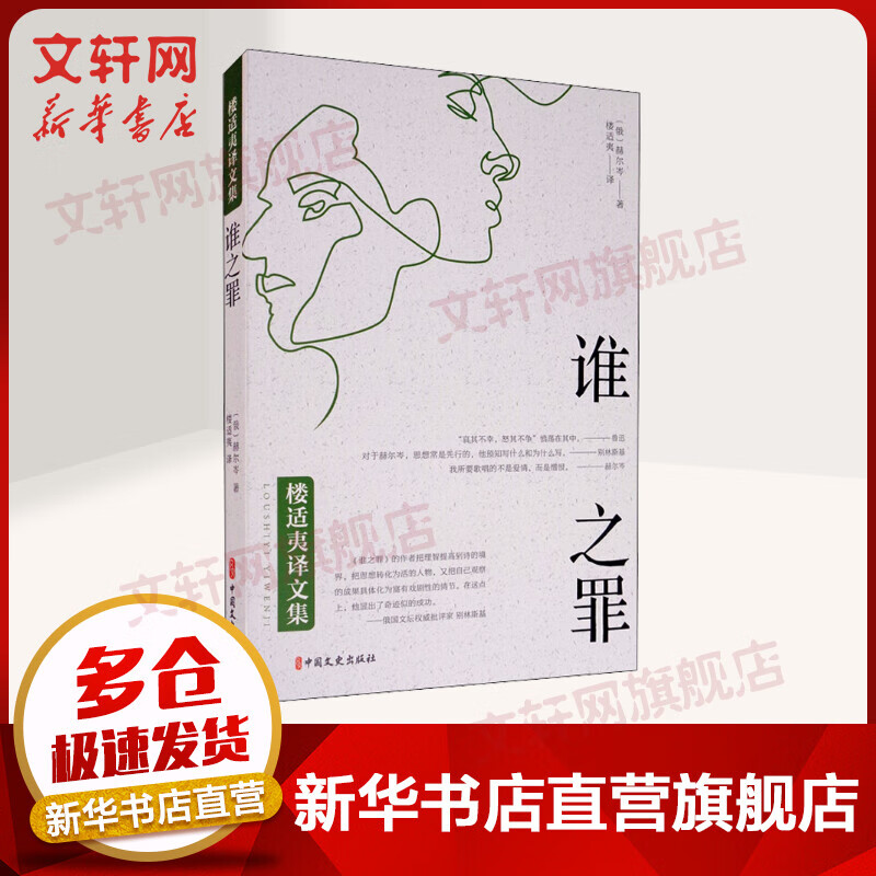 谁之罪