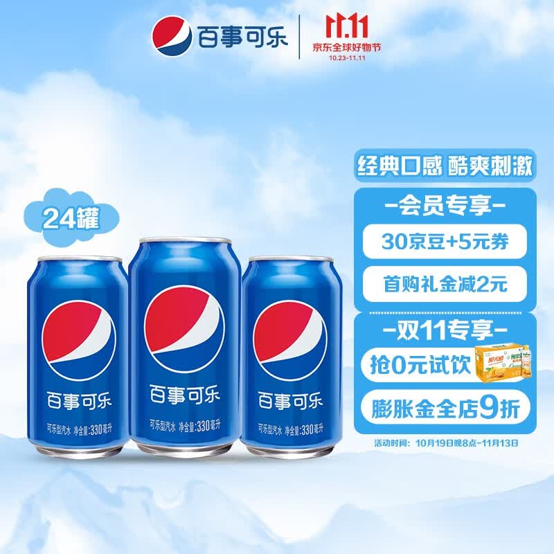百事可乐 碳酸汽水饮料330ml*24罐 整箱装 Pepsi出品 新老包装随机发高性价比高么？