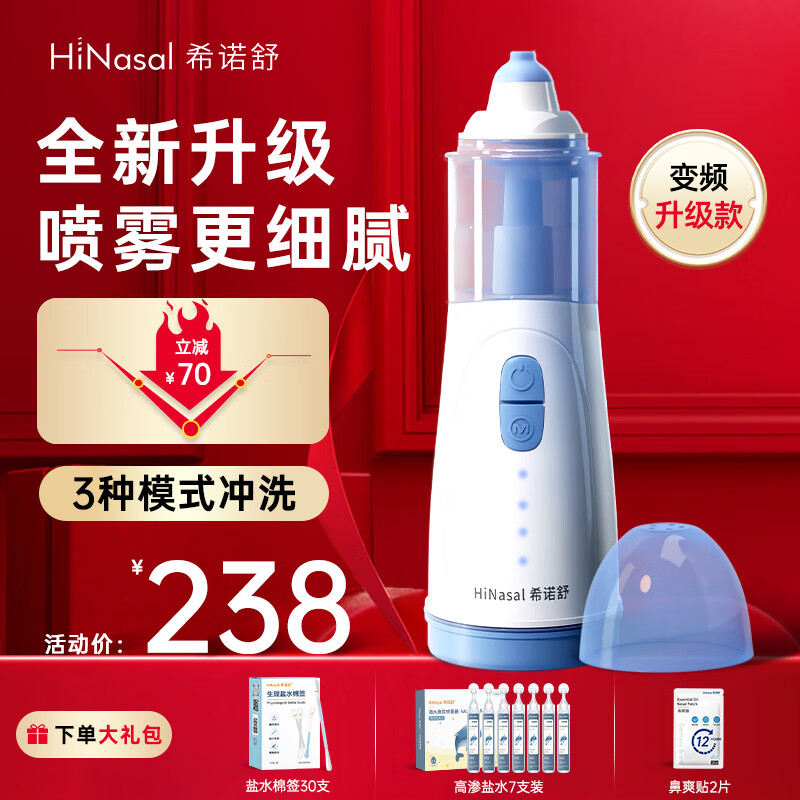 希诺舒（HINASAL）电动鼻腔清洗器 儿童成人 家用鼻腔清洗器  蓝色小熊升级款喷雾洗鼻器                            