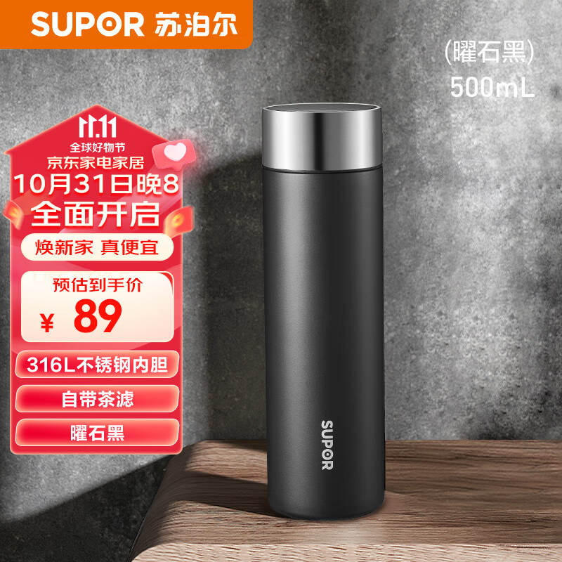 苏泊尔（SUPOR）保温杯316L不锈钢茶水分离儿童男女士商务车载水杯轻音黑曜石彩盒高性价比高么？