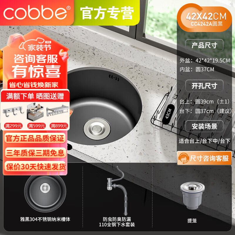 卡贝（cobbe）黑色圆形304不锈钢纳米拉伸水槽单槽厨房洗菜盆小号吧台迷你水池 圆形304不锈钢单槽（不含龙头）